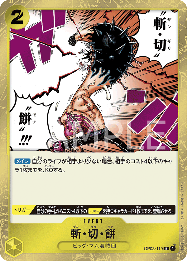 OPCG-OP03-119 R Buzz Cut Mochi