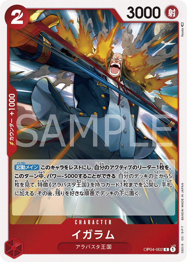 OPCG-OP04-002 R Igaram