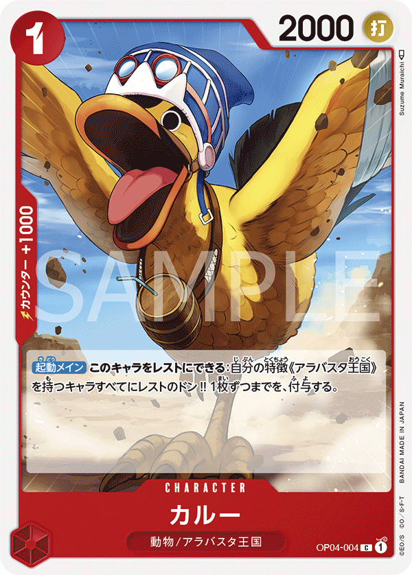 OPCG-OP04-004 C Karoo
