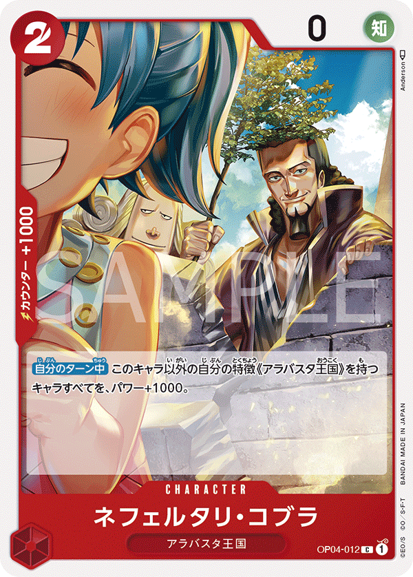 OPCG-OP04-012 C Nefeltari Cobra