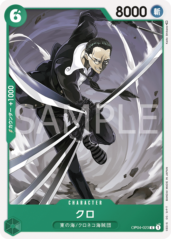 OPCG-OP04-023 C Kuro