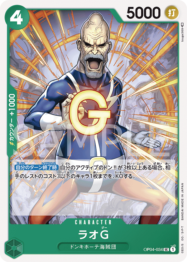 OPCG-OP04-034 UC Lao G