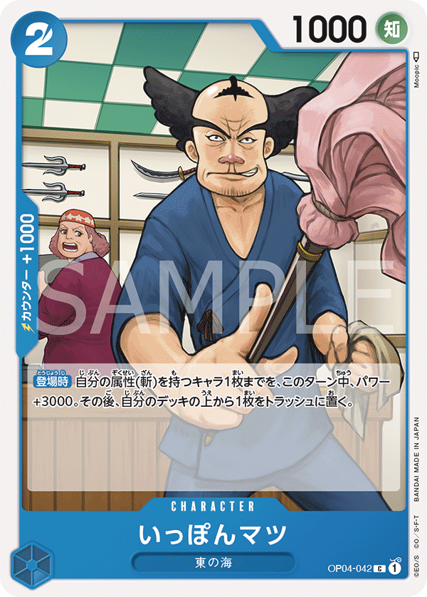 OPCG-OP04-042 C Ipponmatsu