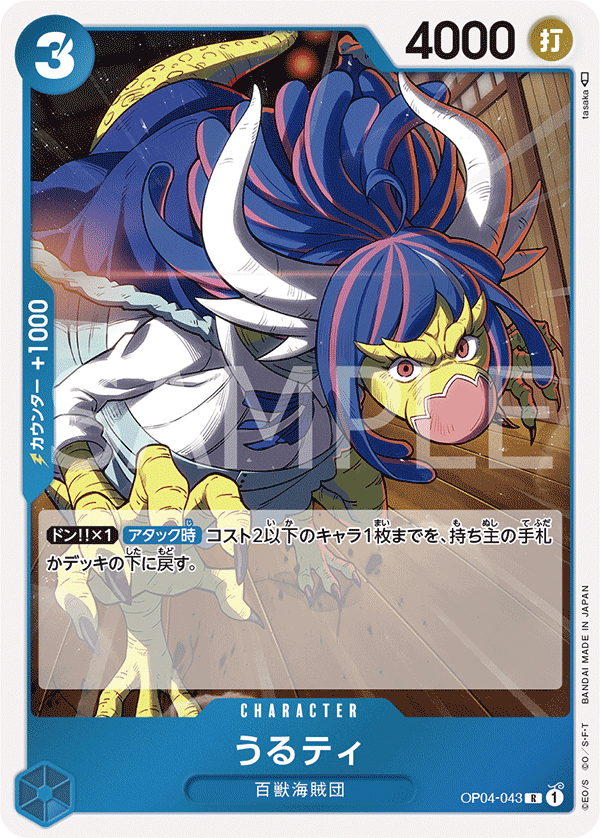OPCG-OP04-043 R Ulti