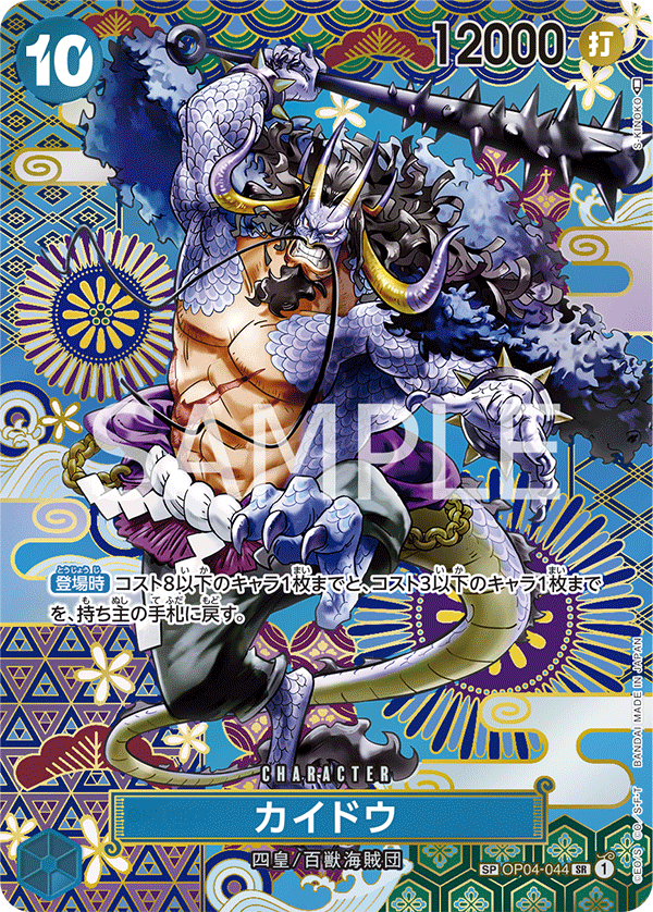 OPCG-OP04-044 SP⭐ Kaido
