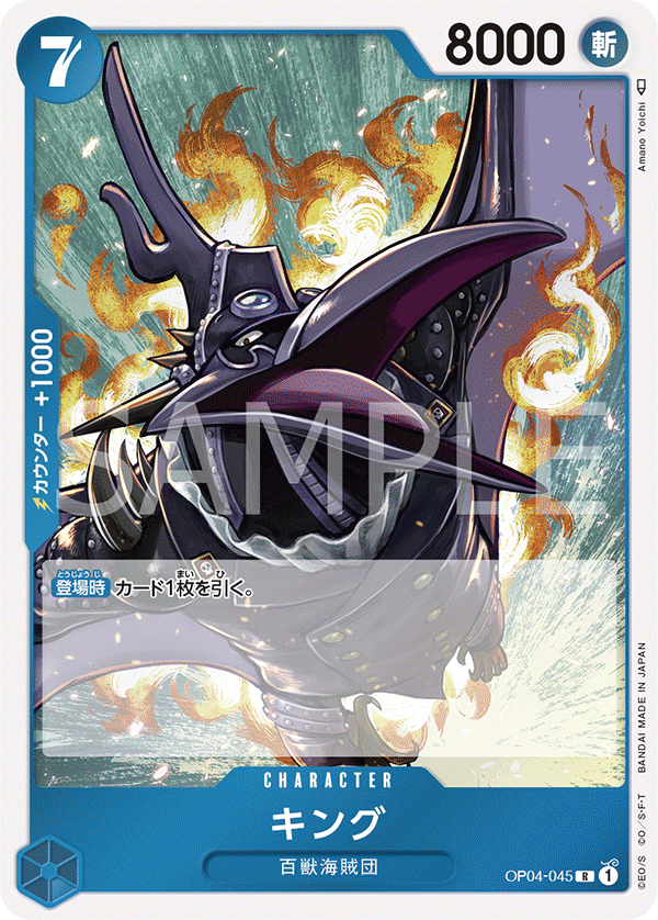 OPCG-OP04-045 R King