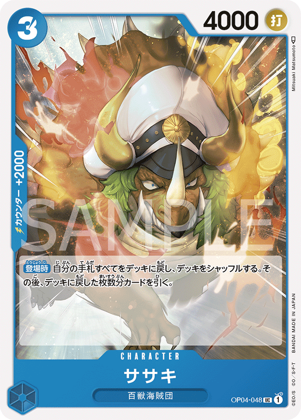 OPCG-OP04-048 UC Sasaki