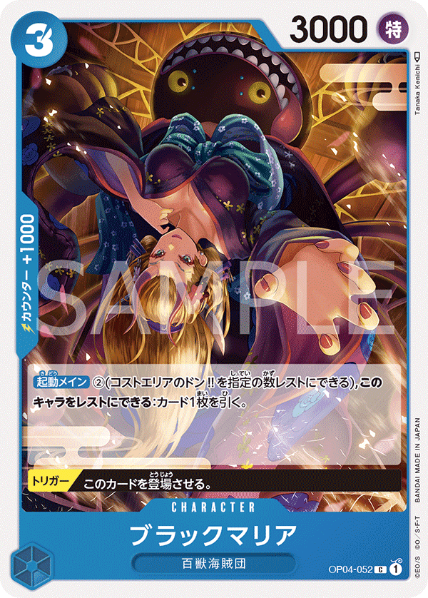 OPCG-OP04-052 C Black Maria