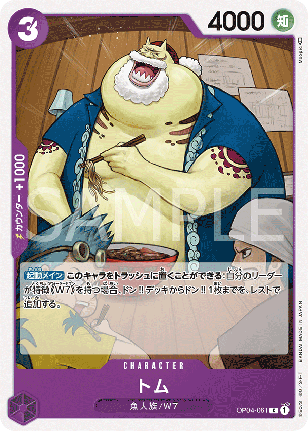 OPCG-OP04-061 C Tom