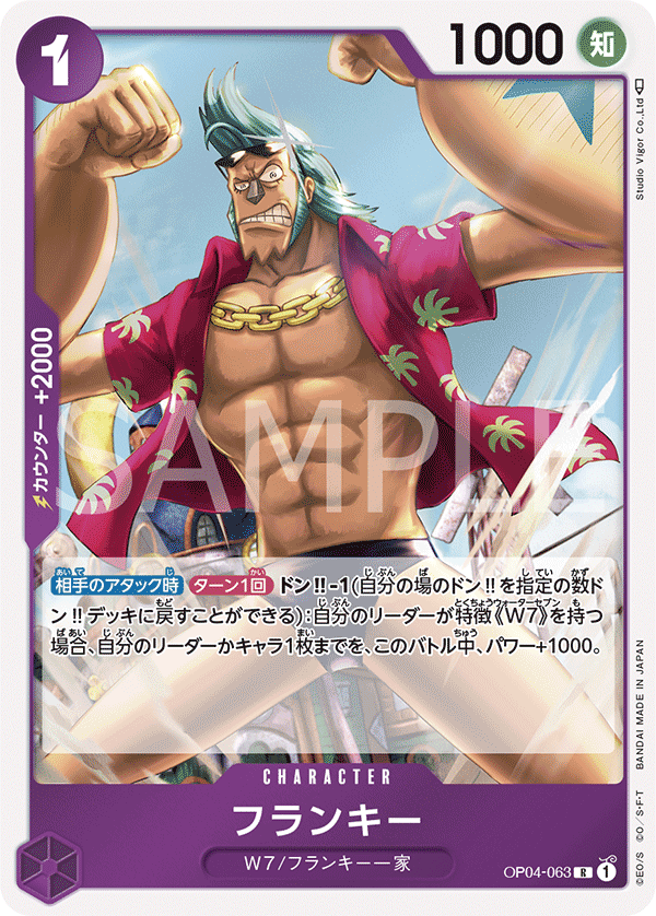 OPCG-OP04-063 R Franky