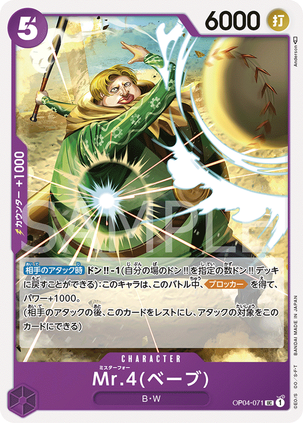 OPCG-OP04-071 UC Mr.4(Babe)