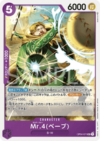 OPCG-OP04-071 UC Mr.4(Babe)