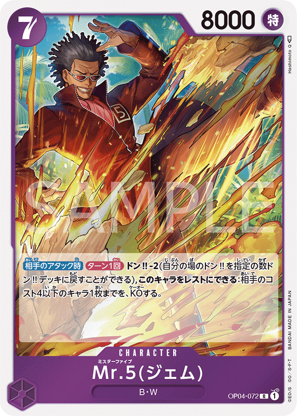 OPCG-OP04-072 R Mr.5(Gem)