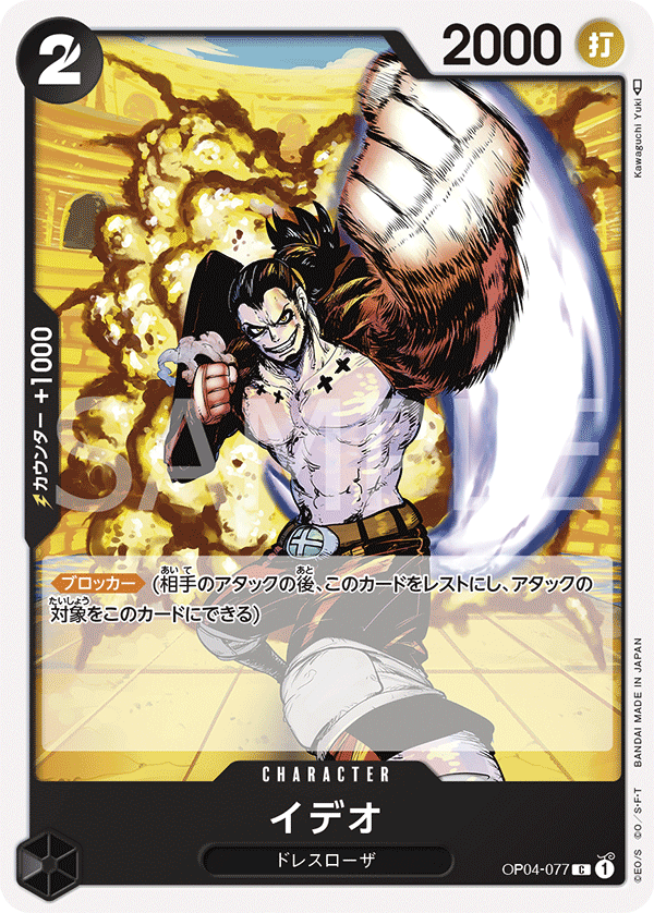 OPCG-OP04-077 C Ideo