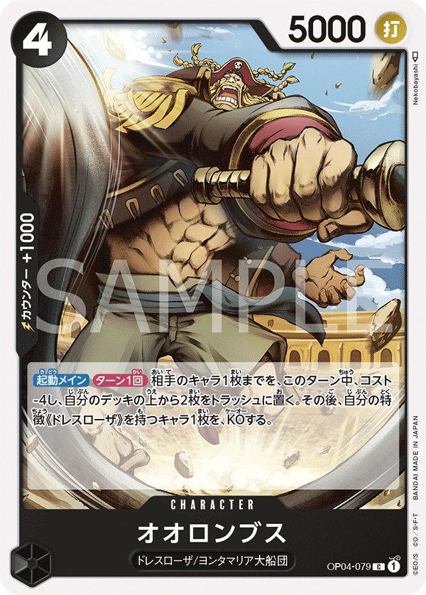 OPCG-OP04-079 C Orlumbus