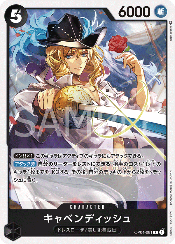 OPCG-OP04-081 R Cavendish