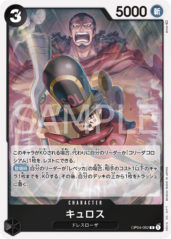 OPCG-OP04-082 R Kyros