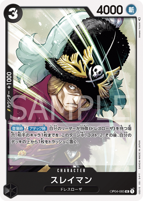 OPCG-OP04-085 UC Suleiman