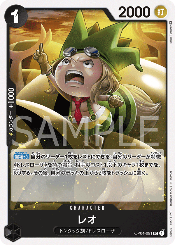 OPCG-OP04-091 UC Leo