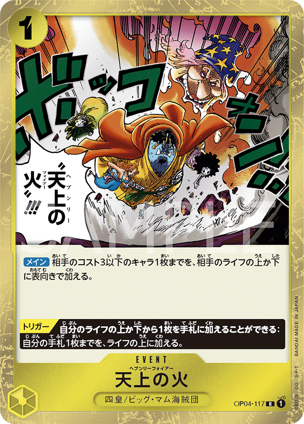 OPCG-OP04-117 R Heavenly Fire