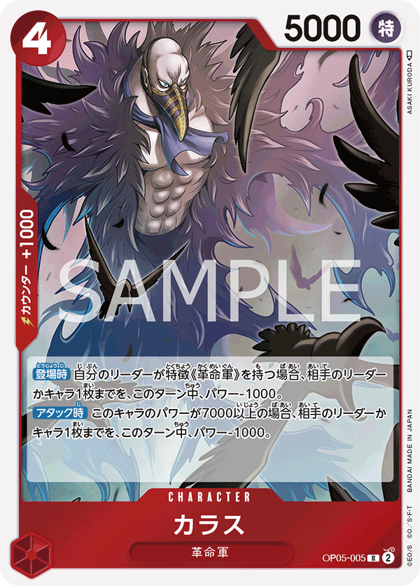 OPCG-OP05-005 R Karasu