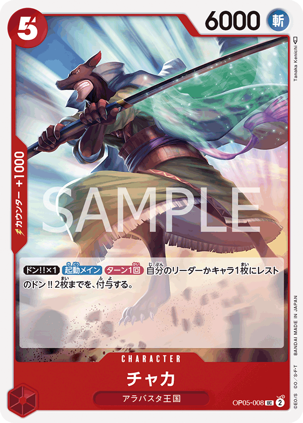 OPCG-OP05-008 UC Chaka