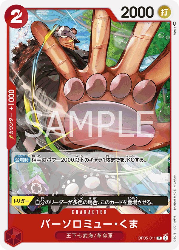 OPCG-OP05-011 C Bartholomew Kuma