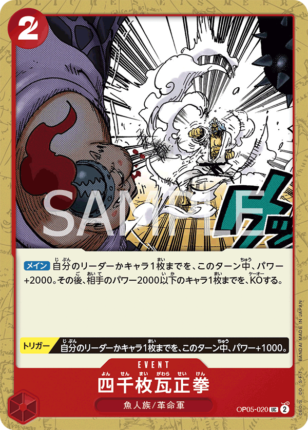 OPCG-OP05-020 UC Four Thousand-Brick Fist