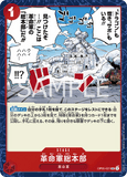 OPCG-OP05-021 UC Revolutionary Army HQ