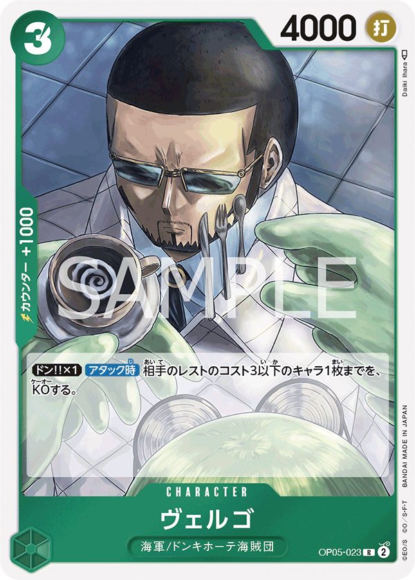 OPCG-OP05-023 R Vergo