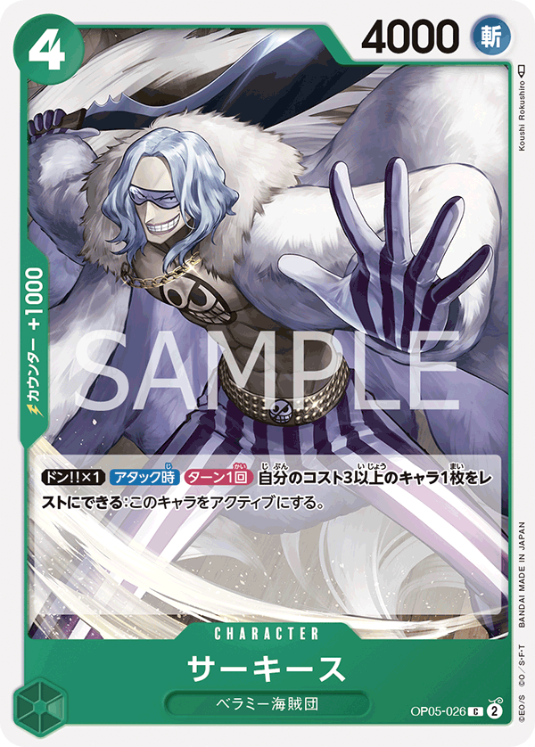 OPCG-OP05-026 C Sarquiss