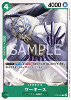 OPCG-OP05-026 C Sarquiss