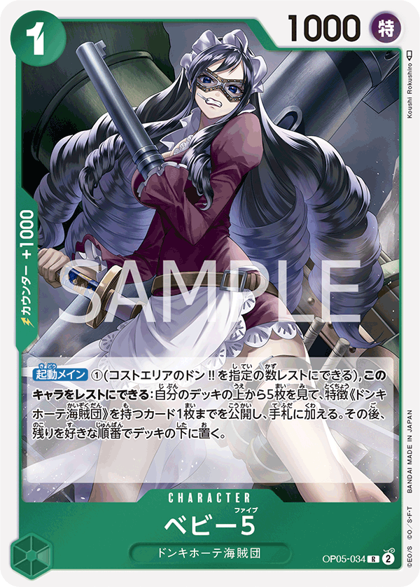 OPCG-OP05-034 R Baby 5