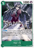 OPCG-OP05-034 R Baby 5
