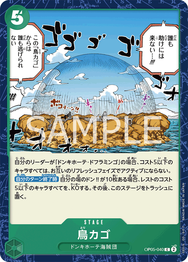 OPCG-OP05-040 C Birdcage