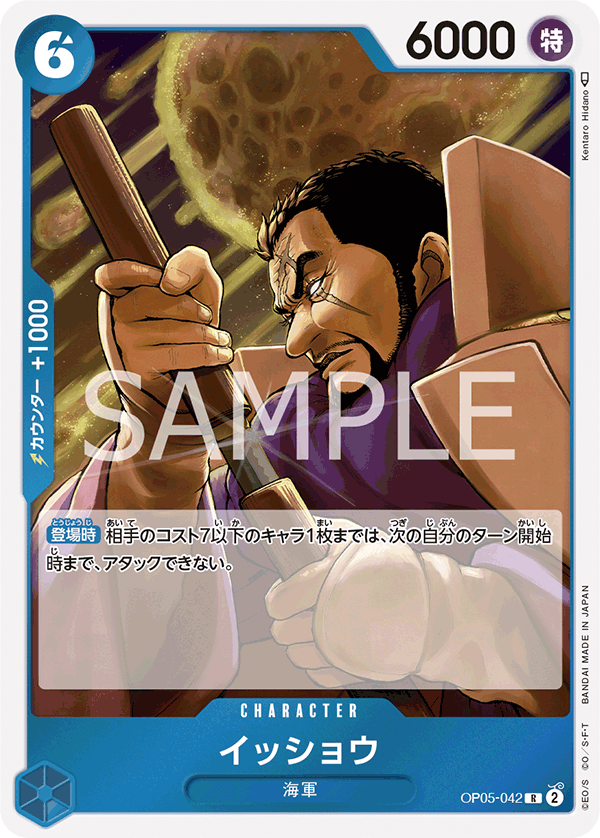 OPCG-OP05-042 R Fujitora