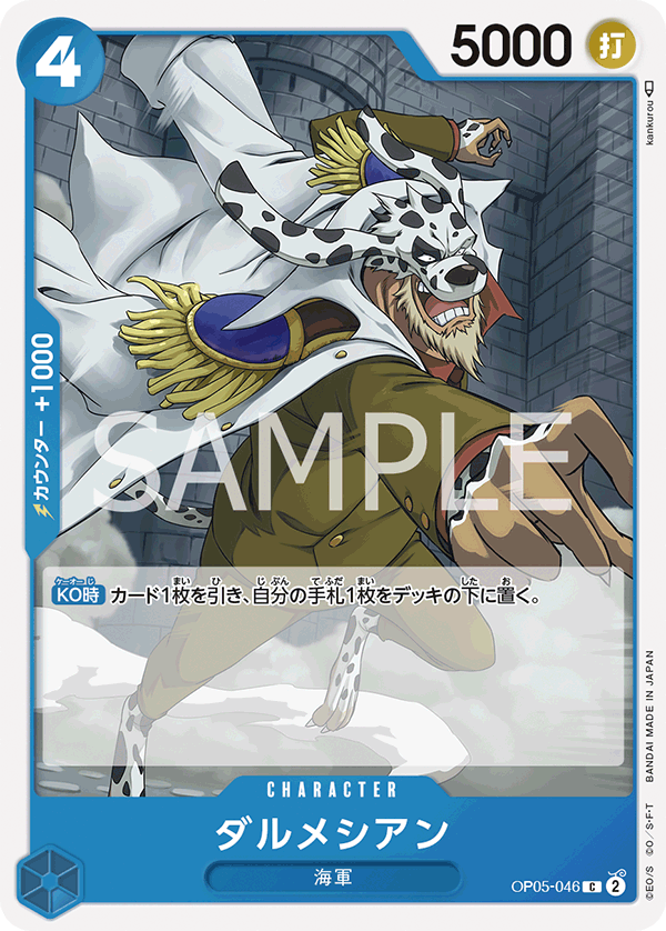 OPCG-OP05-046 C Dalmatian