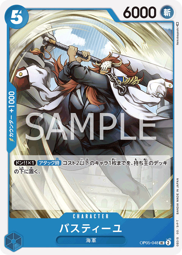 OPCG-OP05-048 UC Bastille