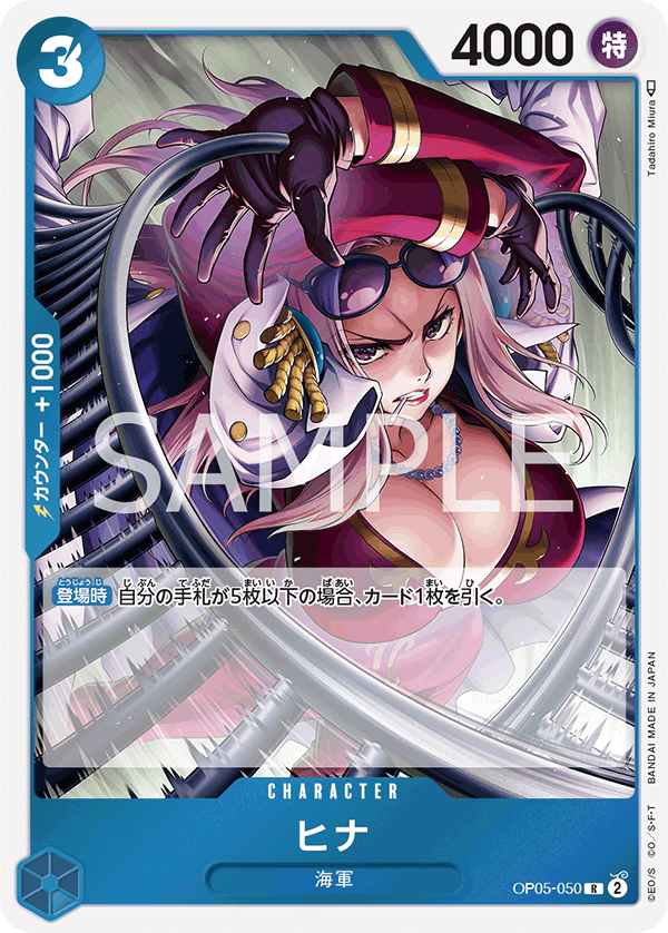OPCG-OP05-050 R Hina