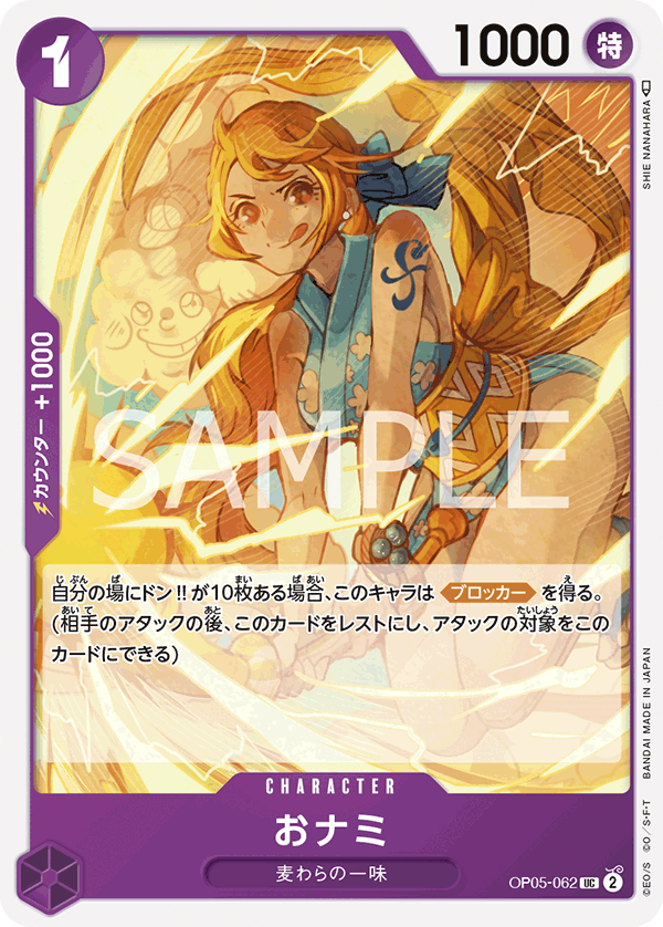 OPCG-OP05-062 UC O-Nami