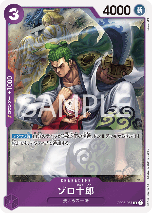 OPCG-OP05-067 R Zoro-Juurou