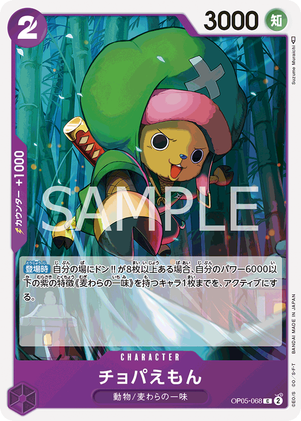 OPCG-OP05-068 C Chopperemon