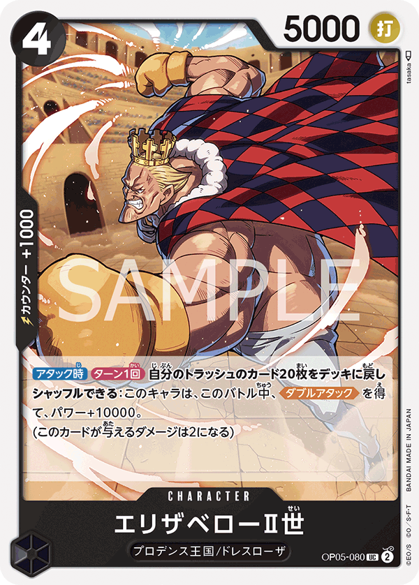 OPCG-OP05-080 UC Elizabello II