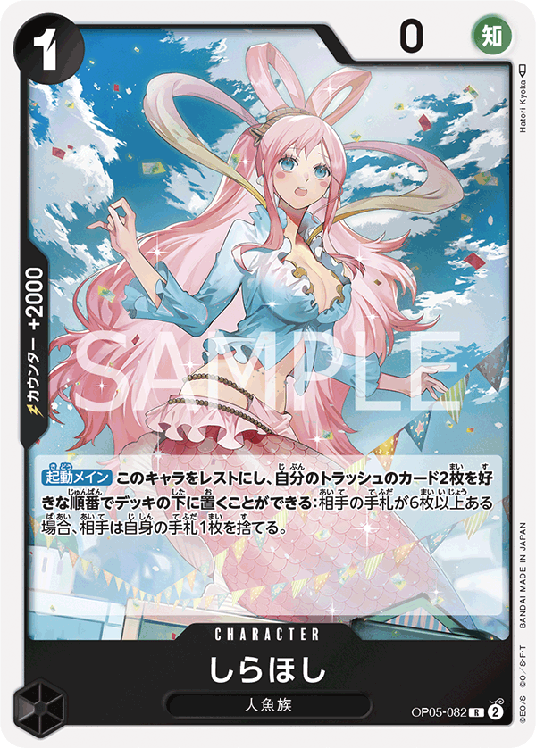 OPCG-OP05-082 R Shirahoshi