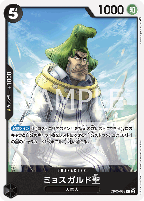 OPCG-OP05-089 C Saint Mjosgard