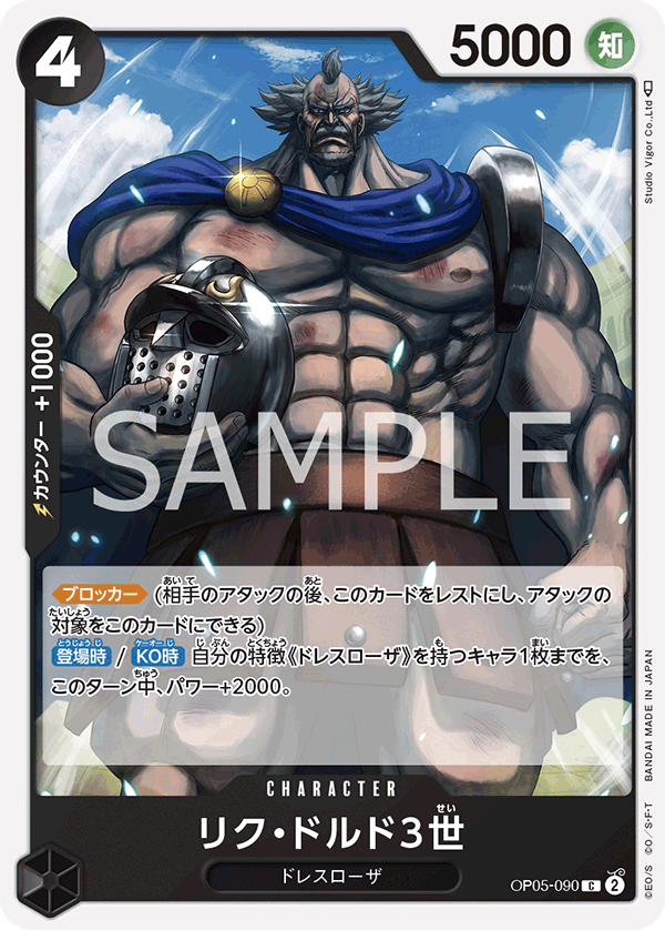OPCG-OP05-090 C Riku Doldo III