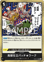 OPCG-OP05-094 R Haute Couture Patch★Work