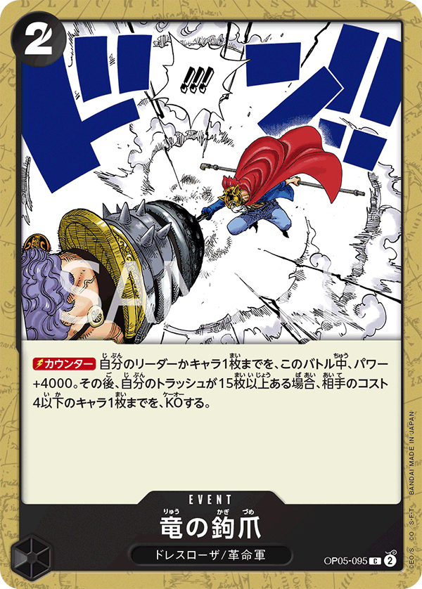 OPCG-OP05-095 C Dragon Claw