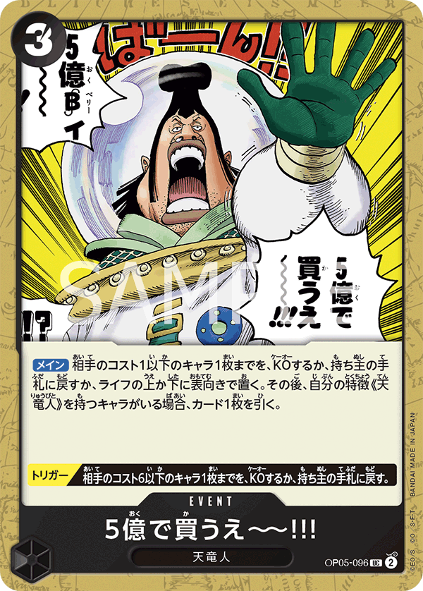 OPCG-OP05-096 UC I Bid 500 Million!!