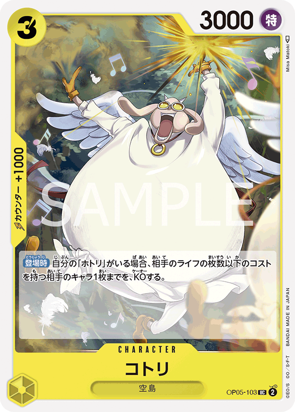 OPCG-OP05-103 UC Kotori